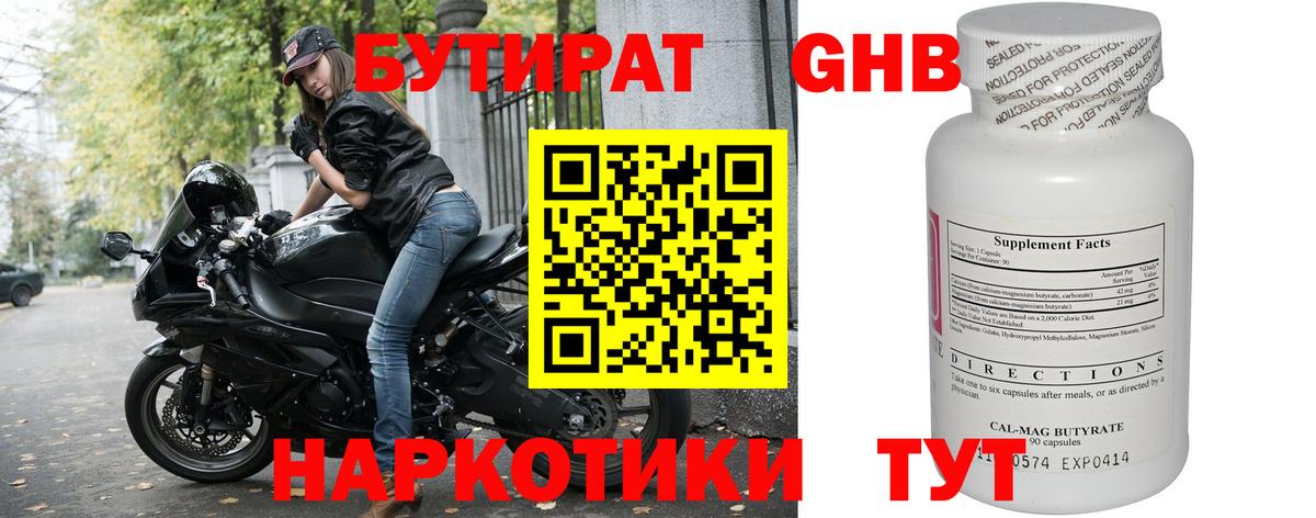 БУТИРАТ GHB Алексин