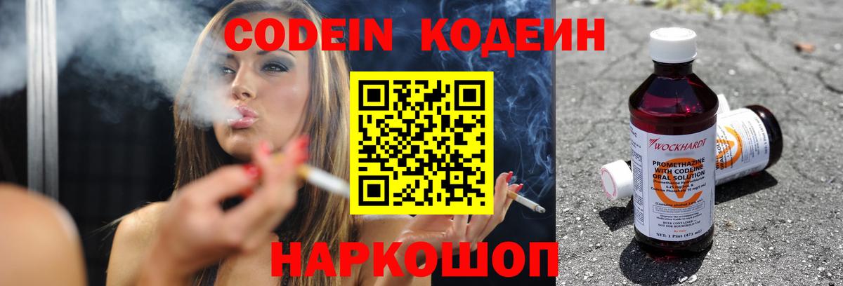 Кодеиновый сироп Lean Purple Drank Алексин