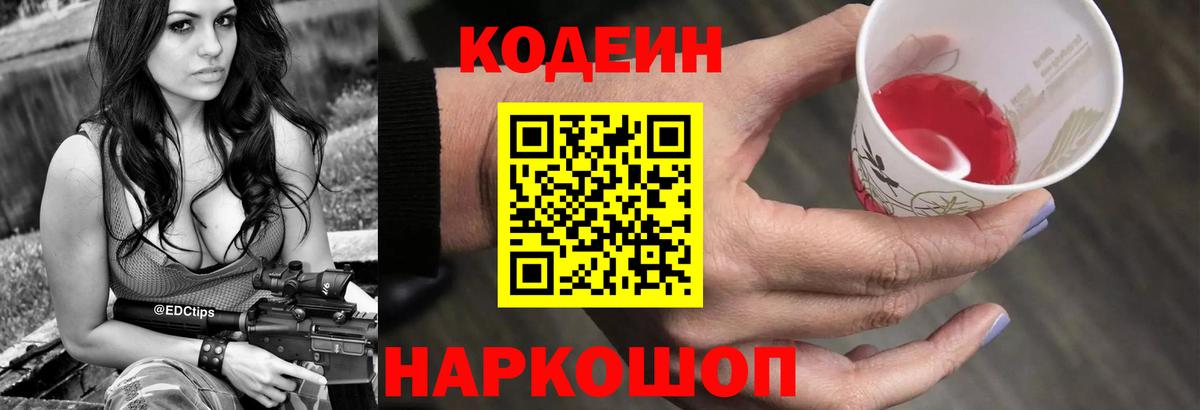 Кодеиновый сироп Lean напиток Lean (лин)  Codein Purple Drank  Вход с VPN  Алексин 