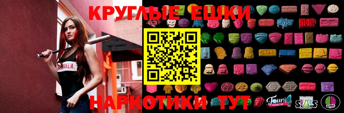 ЭКСТАЗИ круглые Алексин