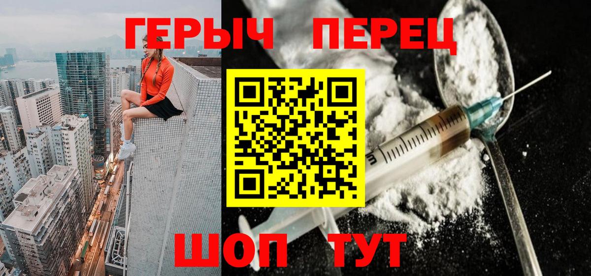 ГЕРОИН белый Алексин