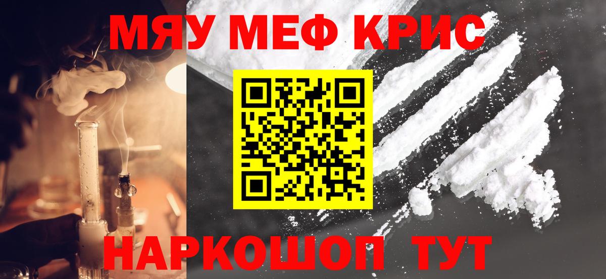 МЯУ-МЯУ  МЕФ кристаллы  Мефедрон  Вход с VPN  МЕФ мука  Алексин 
