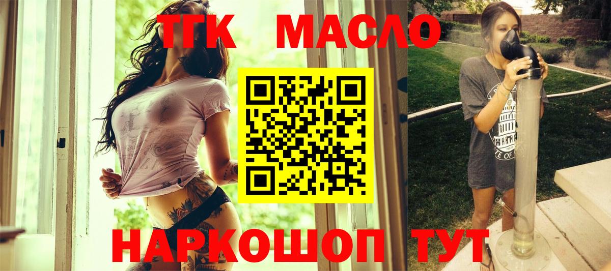 ТГК THC oil  Вход с VPN  ТГК концентрат  Алексин 